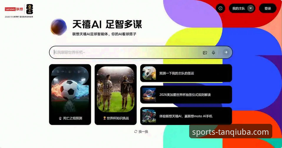 谈球吧官网对比最新观察：专业平台如何重塑移动观赛体验