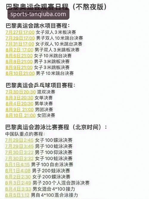 从一场加时鏖战，看谈球吧观看指南如何提升赛事解读深度
