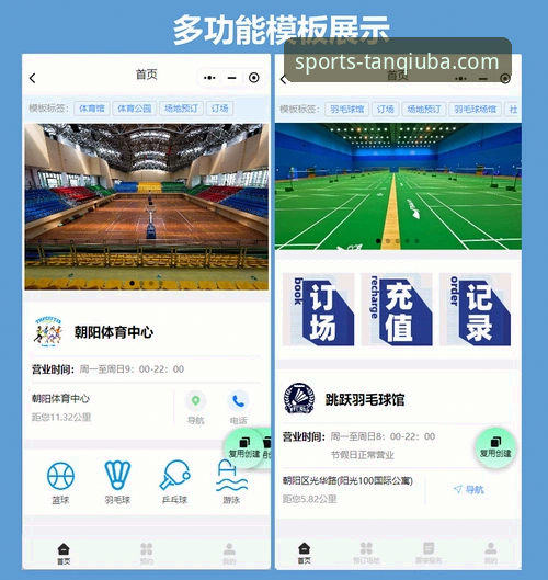 谈球吧体育App移动观赛体验详解