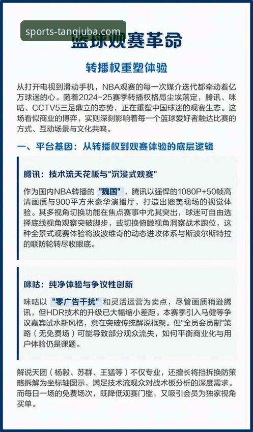 谈球吧体育：深度解析其安卓版如何重塑移动观赛体验